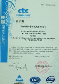 偉豪玻璃質量管理體系認證證書